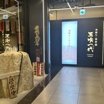 飛騨牛一頭家 馬喰一代 名古屋 栄 - 