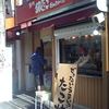 築地銀だこ 府中けやき通り店