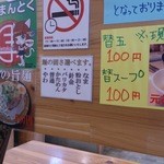 mantokura-men - 麺の固さのメニュー