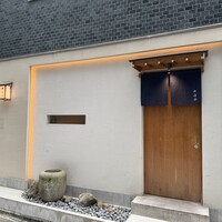 鮨 神楽 - 