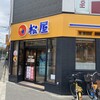 松屋 塚本店