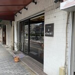 パンのお店 チャビ - 
