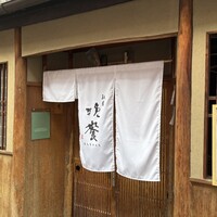 祇園 晩餐 京色 - 古民家