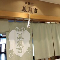 美濃吉 京王新宿店 - 
