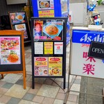 味楽 - 店先の鮮やかなポップ。