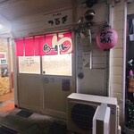 らーめん つるぎ - 
