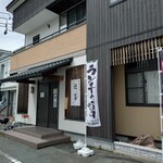 やきとり遊喜 - 