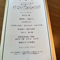 日本料理　時宜 - 