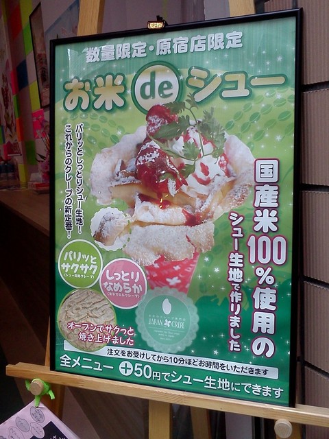 移転 ジャパンクレープ 原宿店 Japan Crepe 原宿 クレープ 食べログ