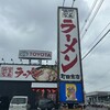 町田商店 須賀川店