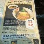 らぁめん 紬麦 - 