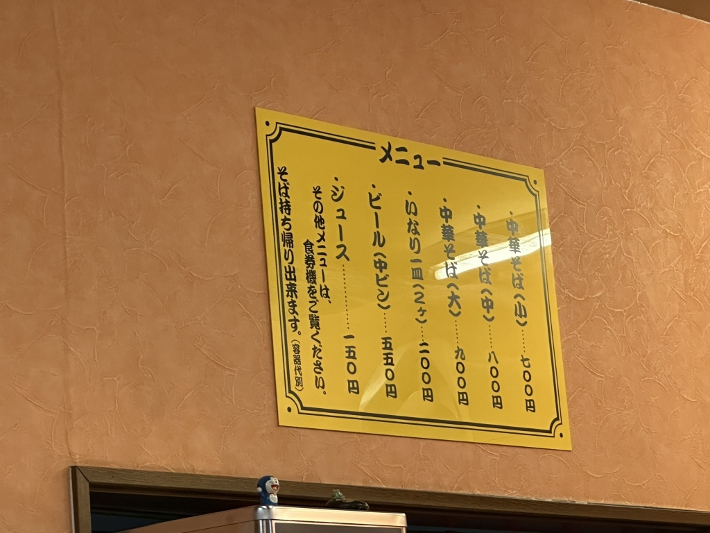 メニュー写真 : 中華そば 蘭らん （ちゅうかそば らんらん） - 周防