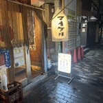 餃子の酒場マイケル - 