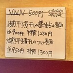 中華SOBA にぼ乃詩 - 特別メニュー