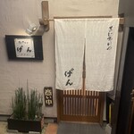 あじわいや げん - 