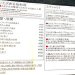 野菜居酒屋 いたぎ家 - 本日のメニュー