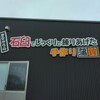 魚住かまぼこ店