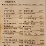 創作和食 一の貴 - 本日のおすすめ