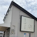 中華そば ブラボー - 