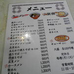 ラーメンの幸山 - メニュー