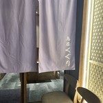 京出汁おでんと旬菜天ぷら 鳥居くぐり - 