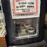 本格豚骨ラーメン 恵壱 - 本日のサービス品