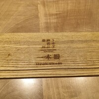 うなぎ四代目菊川 東京駅黒塀横丁店 - 