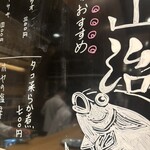 立喰すし魚河岸 山治 - 