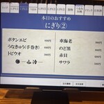 立喰すし魚河岸 山治 - 