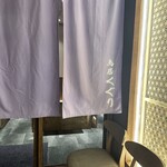 京出汁おでんと旬菜天ぷら 鳥居くぐり - 