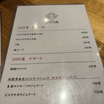 焼鳥と地酒 SAKE酉 - 