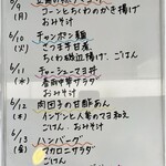 吉泉食堂 - 今週の日替わり定食！