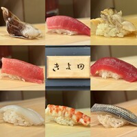 きよ田 - 