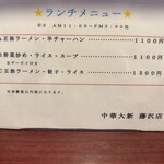 中華大新 藤沢店 - 