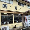 浅月 泉田店