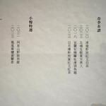 小慢 Tea Experience - お茶のお品書き・左2つは700元、右4つは500元