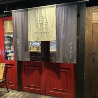 四ツ橋・新町 牡蠣と肉たらしビストロAKIRA - 