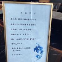 中国飯店 春秋 - 