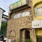 リトルスパイス - 