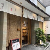 ゆば料理 東山ゆう豆 - 外観