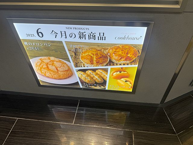 めろんぱん クックハウス あべの橋駅東口店』の「桃のメロンパン」と「ラム