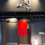 鮨和さび - 