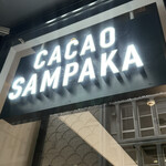 CACAO SAMPAKA 北新地店 - 