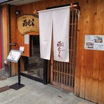 寺町 西むら - 