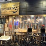 もつ焼き ごう - 