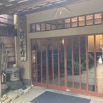 日本料理 新茶家 - 