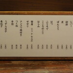 鳥扇 - 焼き物メニュー