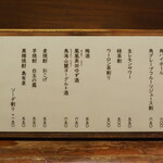 鳥扇 - 飲み物メニュー