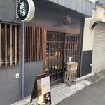 にほん酒と肴 酔音 - お店外観