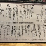 にほん酒と肴 酔音 - メニュー